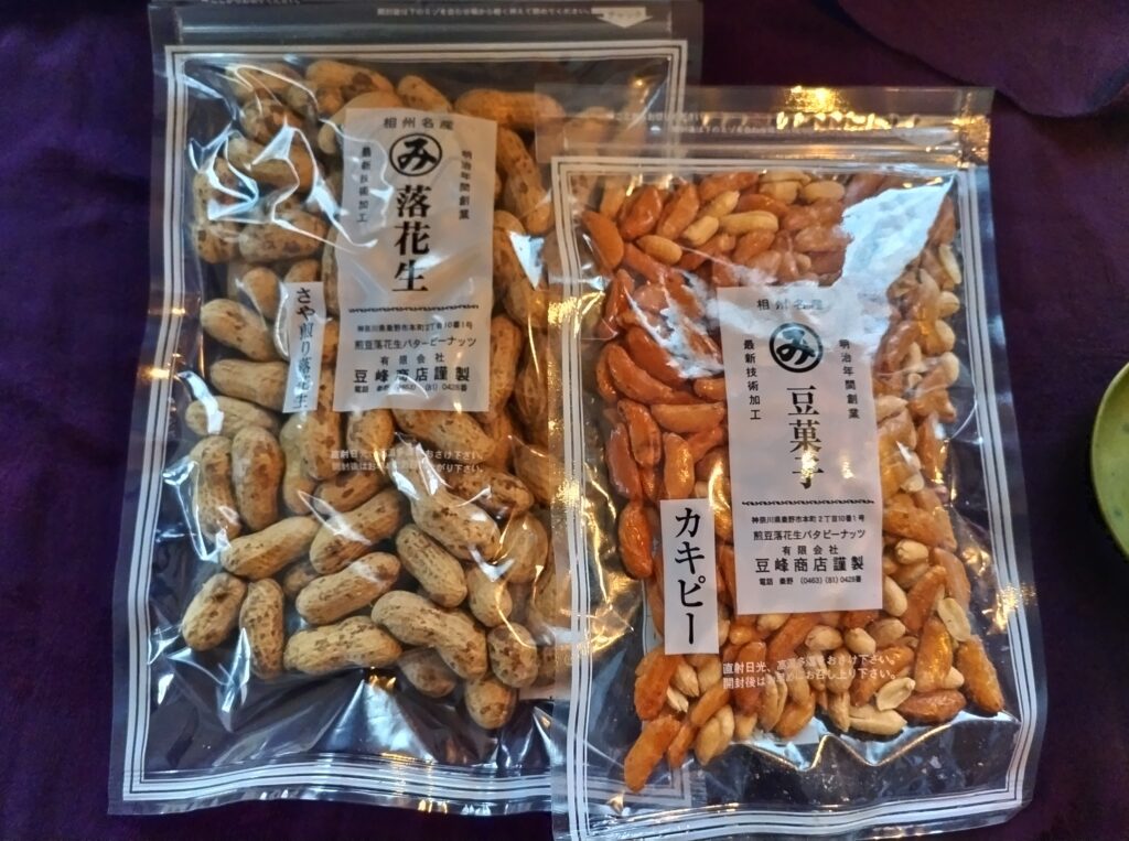 秦野産の殻付き落花生と豆菓子