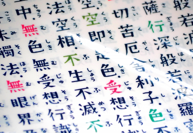 般若心経。ところどころかわいらしく赤や緑の文字で書かれている。