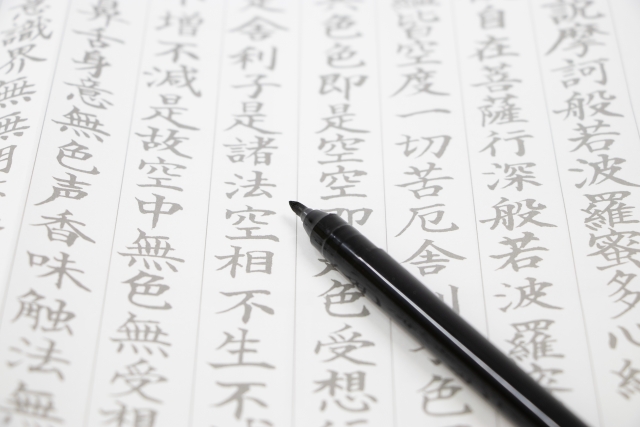 なぞり書き用に薄く印刷された般若心経