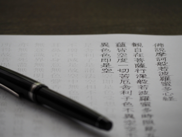 仏説摩訶般若の字
