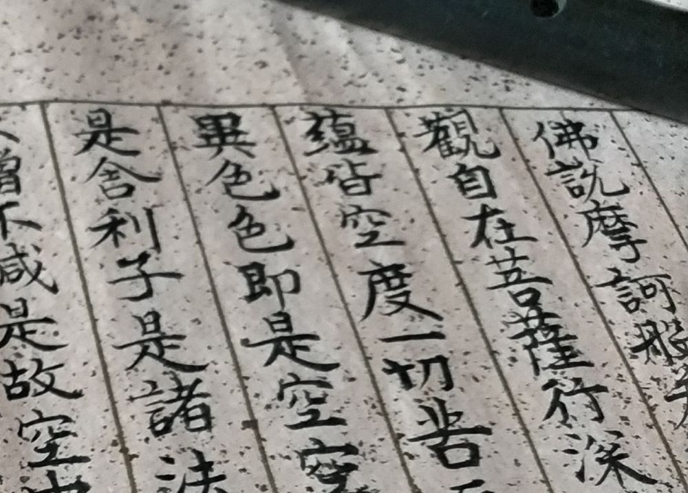 般若心経の出だしに「仏説」とあるパターン